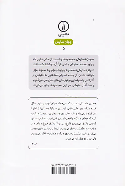 نمایش نامه آخرین غول